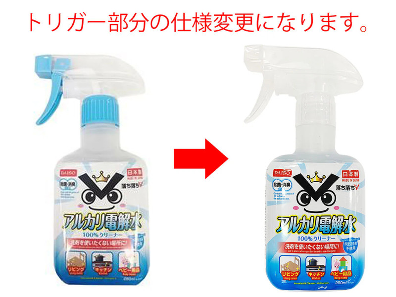 アルカリ電解水クリーナー２８０ｍｌ　落ち落ちＶ